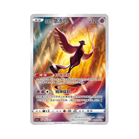 Galarian Articuno (CSJC 003) - Art Illustration Celebration Scene - S-Chinese