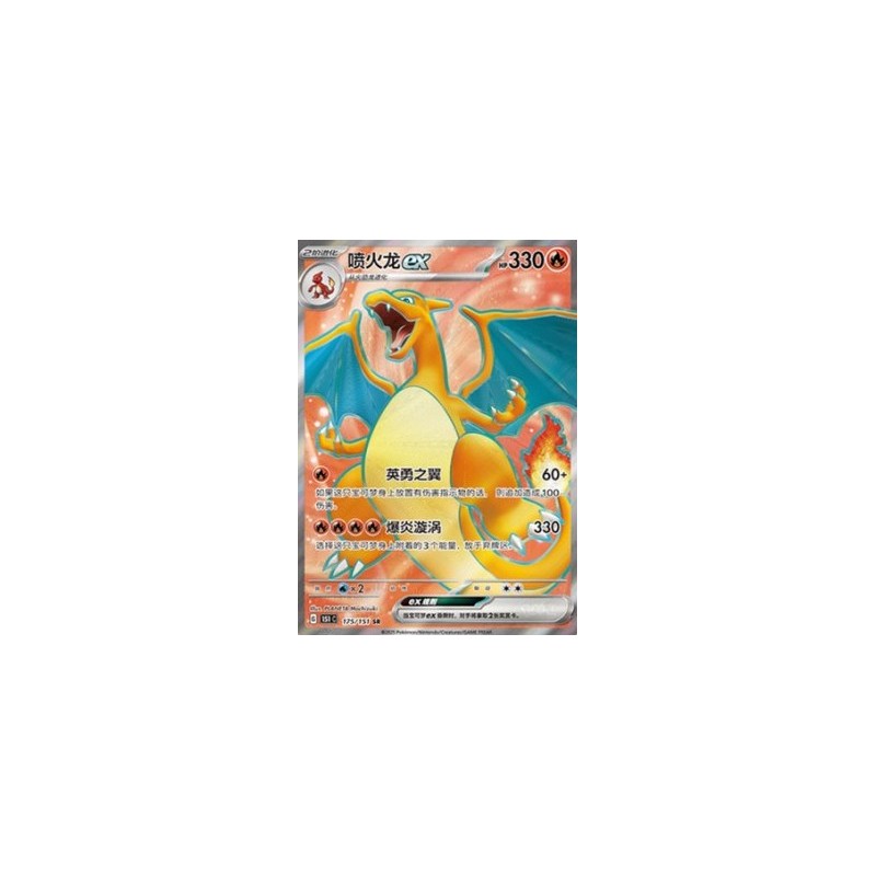 Charizard ex (151C 175) - Collect 151 - S-Chinese