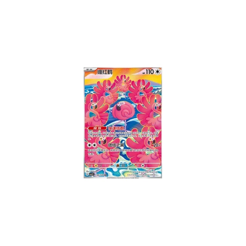 Flamigo (CSV2C 136) - Miracle Journey - S-Chinese